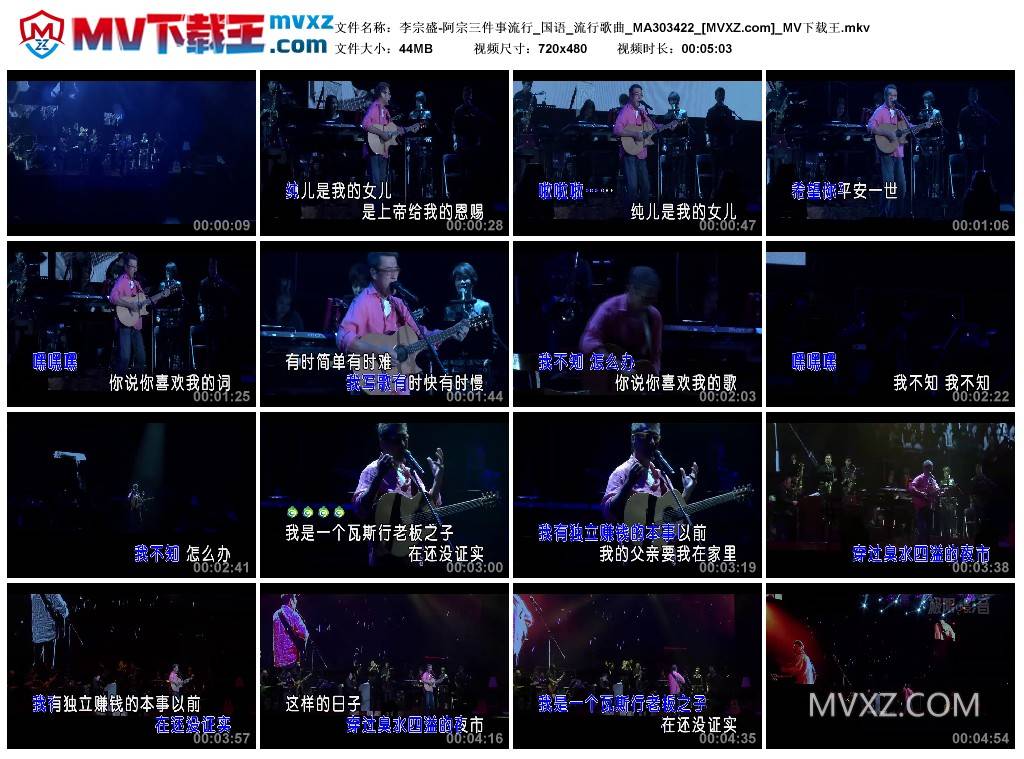 李宗盛-阿宗三件事流行_国语_流行歌曲_MA303422